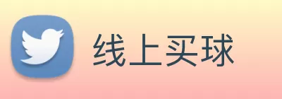 线上买球 logo